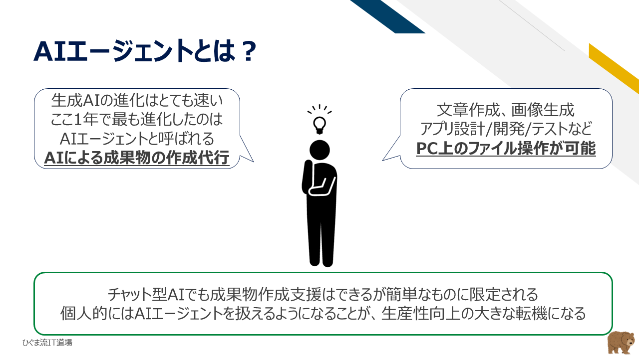 AIエージェントとは？PCファイル操作による生産性向上の転換点