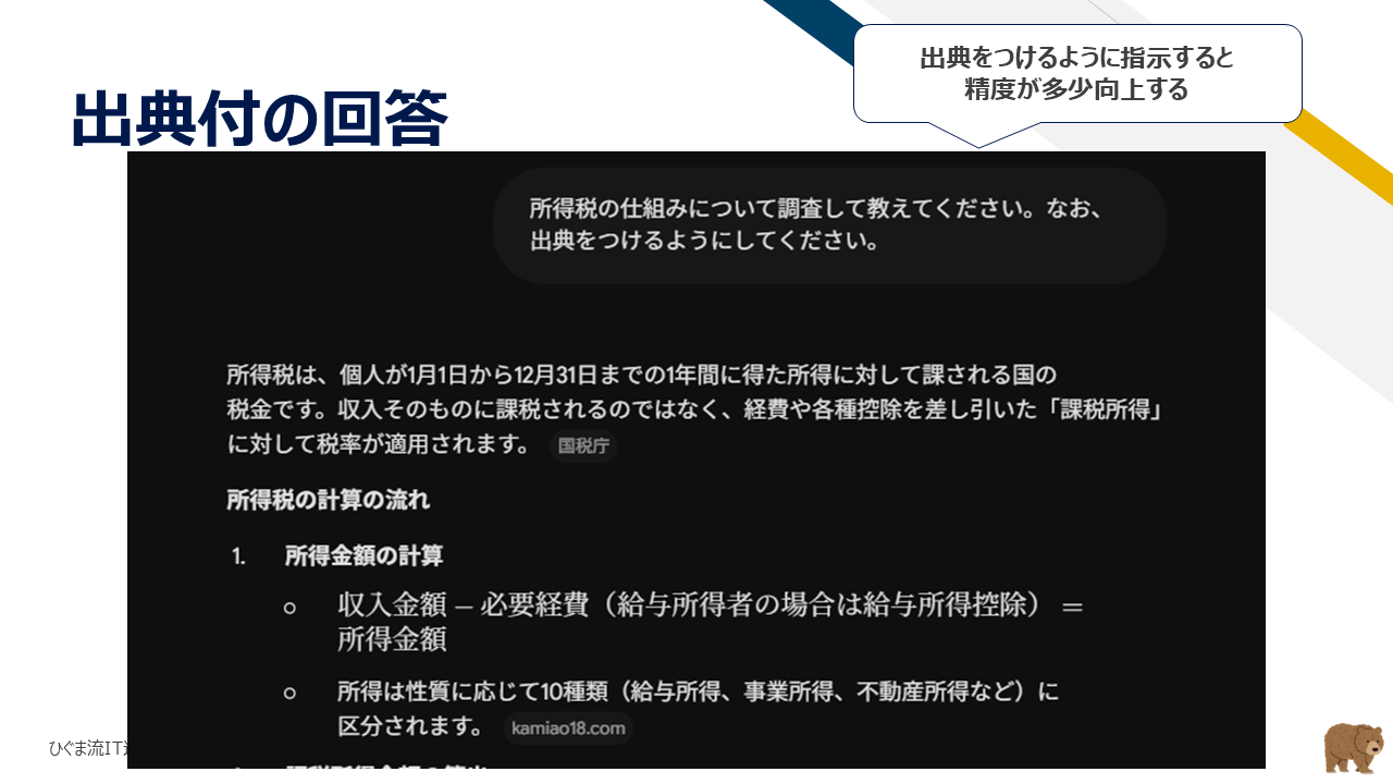 出典付の回答(ChatGPT等での出典付き検索指示)
