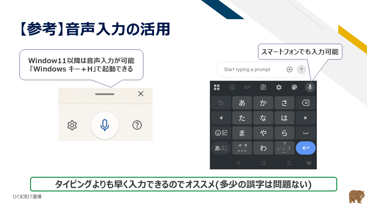 参考：音声入力の活用（Win+H）