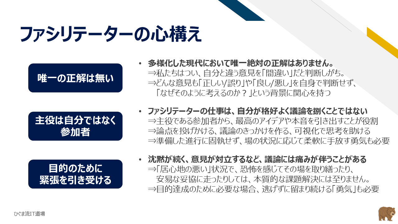 ファシリテーターの心構え3大原則