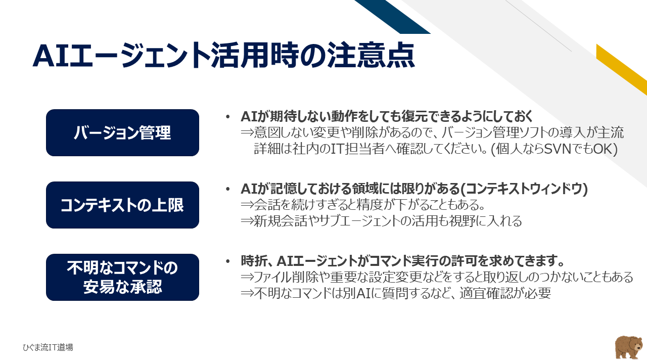 AIエージェント活用時の3つの注意点