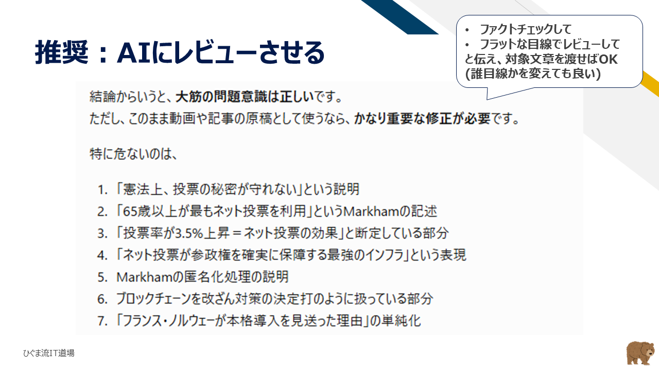 AIにレビュー・ファクトチェックさせる指示プロンプト