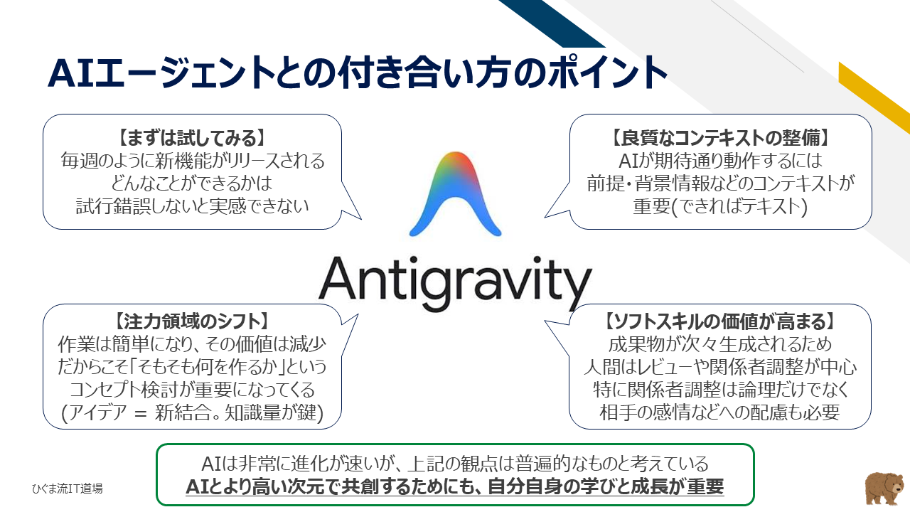 AIエージェントとの付き合い方のポイント