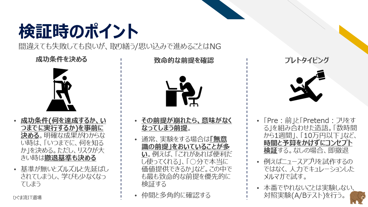 プロトタイプ検証における3つの成功ポイント