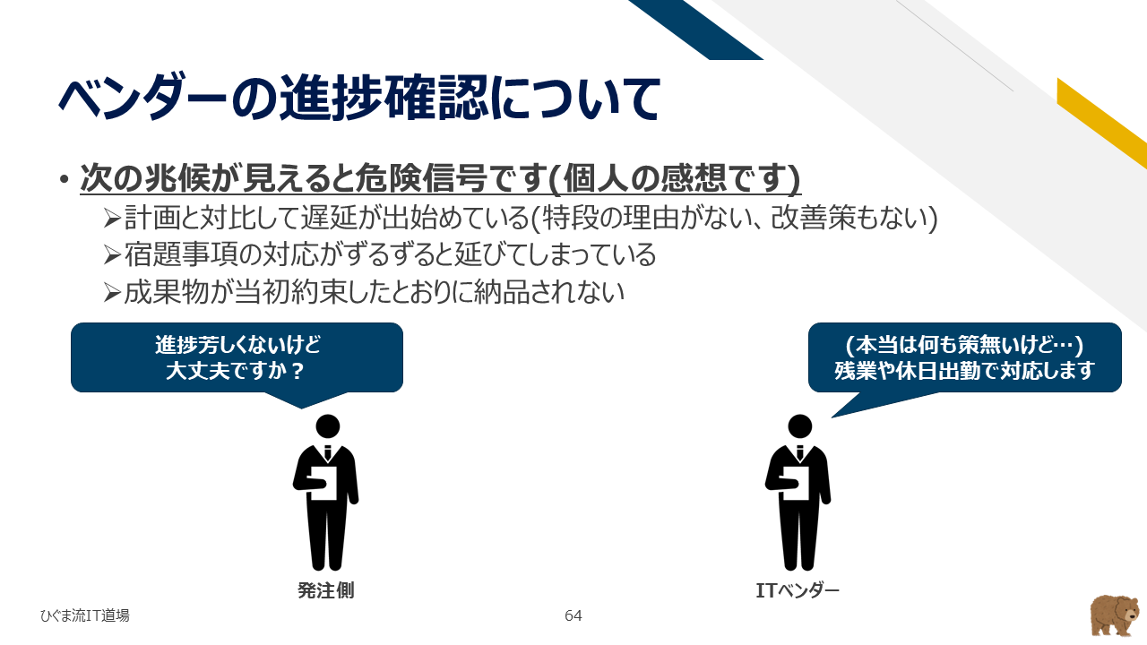 ベンダーの進捗遅延シグナル