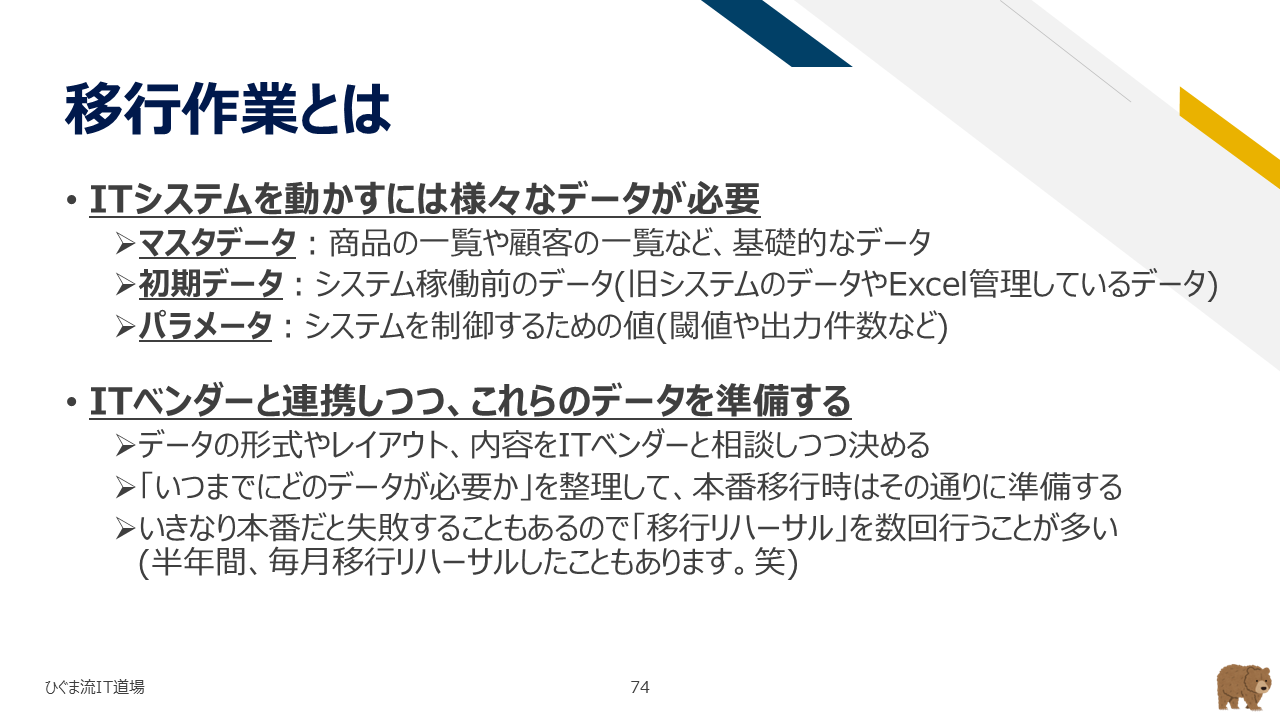 データ移行とは何か