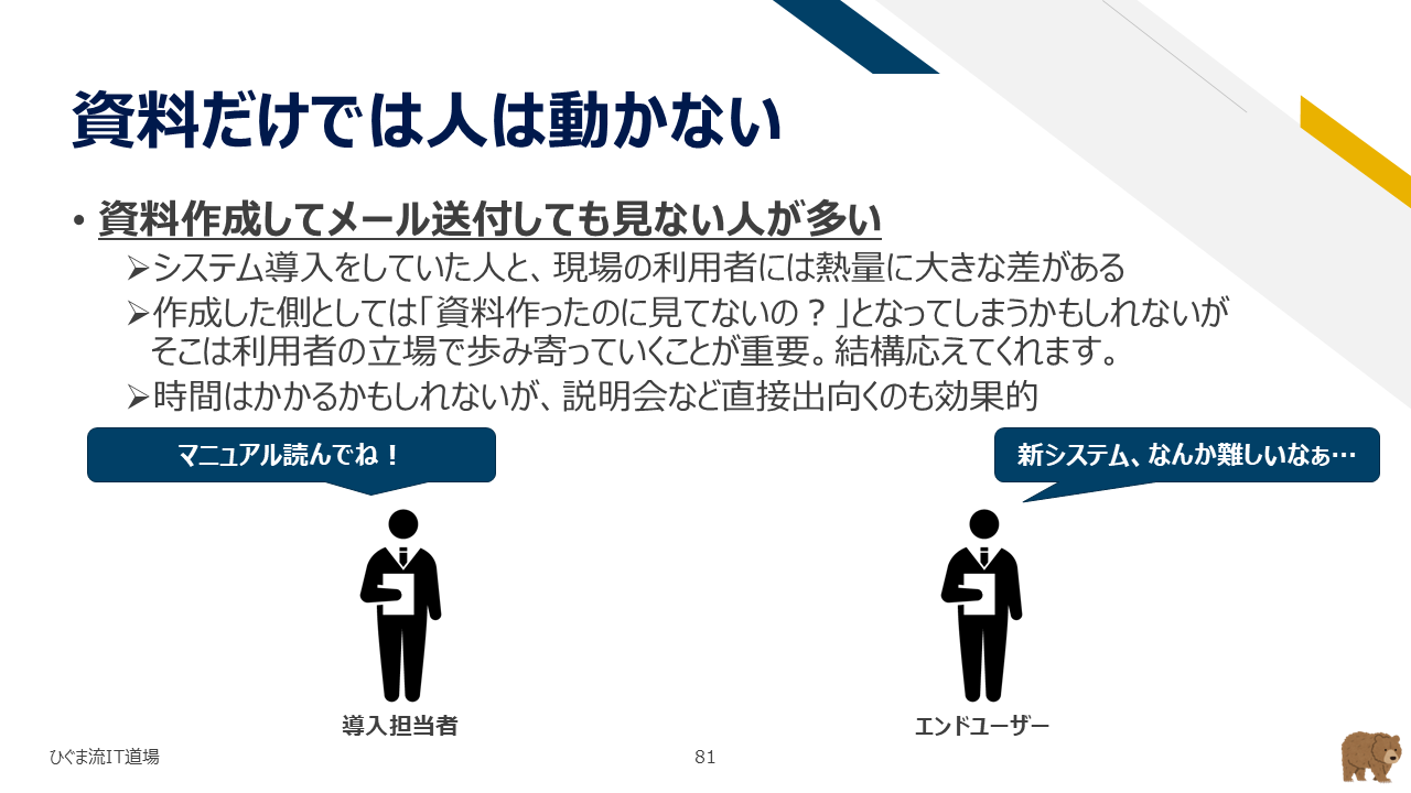 ドキュメントだけでは人は動かない